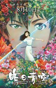 So let's get started with what upcoming. Crystal Sky Of Yesterday Free Anime Movie Anime Movies Full Movies Online Free