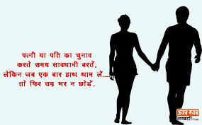 Husband And Wife Quotes In Hindi Husband And Wife Status For Whatsapp Wife Quotes Husband Quotes Hindi Quotes