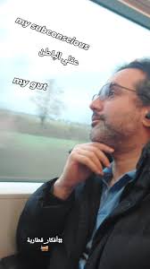 . , #البطن_العاقل, #أفكار_قطارية , #gut, #train_thoughts