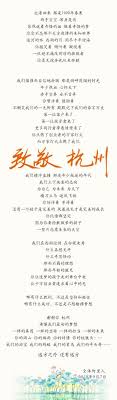 Puisi Indah Untuk Kota Hangzhou Tanda Terima Kasih Alibaba Alibabanews Bahasa Indonesia