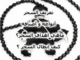 التجاوز إلى المحتوى موقع الرقية الشرعية في علاج السحر والعين القائمة الرقية الشرعية شخص حالتك العلاج المتجر توسيع القائمة الفرعية المتجر السلة حسابي خدماتنا توسيع القائمة الفرعية خدماتنا خدمة إبطال السحر طلب في خدمة تسجيلات خطف الجن توسيع القائمة