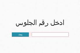 نتائج امتحانات الاساس حسب كل ولاية. Qinyu46icem3mm