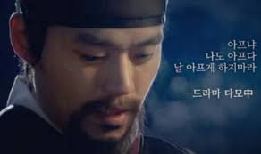 명대사열전 한때 폐인을 양산했던 드라마 다모 “아프냐? 나도 아프다” 아프다는데 지도 아프다면서 멜로눈깔만 장착하고 있네, 차암 나..  답답해라. 혹시 에프냐?? 해결책을 줘야 할거 아니여 “아프냐? 나도 아프다. 우리같이 약국에 약을 사 먹으러