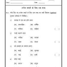 worksheet of hindi worksheet anek shabdon ke liye ek shabd hindi practice sheet hindi language hindi worksheets language worksheets math addition worksheets