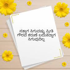 Pin On Kannada Quotes