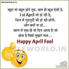 Top 100 funny jokes in hindi language. April Fool Pranks In Hindi Jokes With Images Smileworld