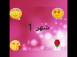 Maybe you would like to learn more about one of these? ØµÙˆØ± Ø­Ø³Ø¨ Ø´Ù‡Ø± Ù…ÙŠÙ„Ø§Ø¯Ùƒ Ø§Ø´ÙƒØ§Ù„ ÙƒØ«ÙŠØ±Ù‡ Ù…Ù† Ø§Ù„ØµÙˆØ± Ù„Ø´Ù‡Ø± Ø§Ù„Ù…ÙŠÙ„Ø§Ø¯ Ø·Ù‚Ø·Ù‚Ù‡