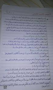 التعبير الكتابي في اللغة العربية للصف الثامن الفصل الاول
