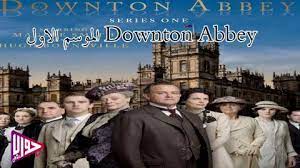 Check spelling or type a new query. Ù…Ø³Ù„Ø³Ù„ Downton Abbey Ø§Ù„Ù…ÙˆØ³Ù… Ø§Ù„Ø§ÙˆÙ„ Ø§Ù„Ø­Ù„Ù‚Ø© 7 ÙˆØ§Ù„Ø£Ø®ÙŠØ±Ø© Ù…ØªØ±Ø¬Ù… ÙÙŠØ¯ÙŠÙˆ Ø¬ÙˆØ§Ø¨ Ù†Øª
