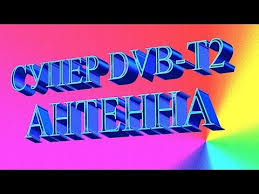 антенна для приема цифрового телевидения Dvb T2 своими руками Antenna Malyshka Lovit Vse Vyshki T2 Youtube Lajfhaking Poleznye Sovety Elektronika