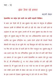 A collection from adikal to adhunik kal. Class Vii Chapter 10 Jhanda Uncha Rahe Hamara à¤ à¤¡ à¤Š à¤š à¤°à¤¹ à¤¹à¤® à¤° Bhasha Abhyas Davcmc Word Meaning By Avinash Ranjan Gupta