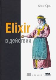 кровь пот и пиксели обратная сторона индустрии видеоигр Pdf Elixir V Dejstvii Yurich S Kupit Knigu S Dostavkoj V Internet Magazine Chitaj Gorod Isbn 978 5 9706 0773 2