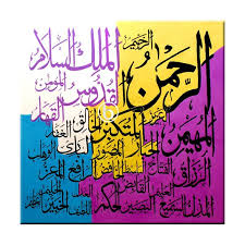 Sifat allah ini sangat baik diucapkan ketika manusia memohon doa kepada allah. Lukisanku Kaligrafi Asmaul Husna 1 Lukisan