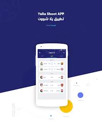 رابط البث عصام الشوالي : Yalla Shoot App ÙÙ†ÙƒÙŠÙ„ÙŠ App Shooting Phone