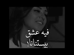 احلى وحده غنتها بعد شيرين فيه عشق بيستنانا youtube photo quotes quran quotes inspirational cute lesbian couples