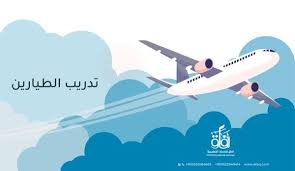 تخصص تدريب الطيارين في الجامعات التركية 2020