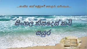 Check spelling or type a new query. Sinhala Nisades Kavi Sayura à·ƒ à·„à¶½ à¶± à·ƒà¶¯ à·ƒ à¶šà·€ à·ƒà¶º à¶» Home Facebook