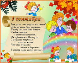 31 мая 2021 года правила были уточнены и начнут действовать с 1 сентября этого года. Krasivye Kartinki Dlya Pozdravleniya Detej V Chest Dnya Znanij 1 Sentyabrya