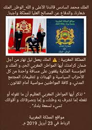 المملكة المغربية الملك يعمل ليل نهار من أجل ضمان كرامتك أيها المواطن المغربي الحر و الملك و المؤسسة الملكية يقفون على مسافة Royaume Du Maroc