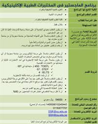 جـامعة شقراء On Twitter متطلبات القبول وتفاصيل برنامج الماجستير في الفيزياء جامعة شقراء