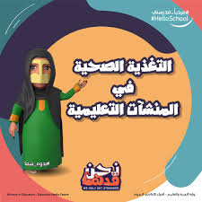 1,305 likes · 581 talking about this. à¦Ÿ à¦‡à¦Ÿ à¦° ÙˆØ²Ø§Ø±Ø© Ø§Ù„ØªØ±Ø¨ÙŠØ© ÙÙŠ Ø¸Ù„ Ù‡Ø°Ù‡ Ø§Ù„Ø¸Ø±ÙˆÙ Ø§Ù„Ø§Ø³ØªØ«Ù†Ø§Ø¦ÙŠØ© ÙŠØªÙ… Ø§ØªØ¨Ø§Ø¹ Ø§Ø¬Ø±Ø§Ø¡Ø§Øª Ø§Ø­ØªØ±Ø§Ø²ÙŠØ© Ø¹Ø¯ÙŠØ¯Ø© Ø®Ù„Ø§Ù„ ØªÙ‚Ø¯ÙŠÙ… Ø§Ù„Ø·Ø¹Ø§Ù… Ù„Ù„Ø·Ù„Ø¨Ø© ØªØ¹Ø±ÙÙˆØ§ Ø¥Ù„ÙŠÙ‡Ø§ Ù†Ø­Ù† Ù‚Ø¯Ù‡Ø§ Ù…Ø±Ø­Ø¨Ø§ Ù…Ø¯Ø±Ø³ØªÙŠ Ø§Ù„Ù…Ø¯Ø±Ø³Ø© Ø§Ù„Ø¥Ù…Ø§Ø±Ø§ØªÙŠØ© Edumediacentre Https T Co Fserwggx9t