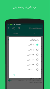 Stop worrying about the pickpockets or mobile thieves around you while traveling or public places. Pocket Sense For Android Apk Download
