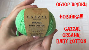 Gazzal baby wool 550 тг. Yarn Gazzal Organic Baby Cotton Pleta Bg