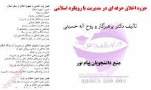 Image result for ‫دانلود جزوه اخلاق حرفه ای در مدیریت با رویکرد اسلامی پیام نور‬‎