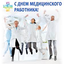 Открытка на день медика коллеге. Den Medicinskogo Rabotnika Gorodskaya Tuberkuleznaya Bolnica 2