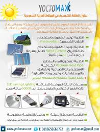 الطاقة الشمسية للمنازل شركة يوكتوماكس لحلول الطاقة الشمسية توفر جميع تطبيقات الطاقة الشمسية للمنازل التي تستطيع ان تحول Photovoltaic Wind Turbine Turbine