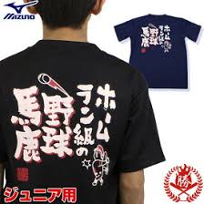 楽天市場 野球 メッセージtシャツの通販