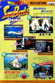 Super battle is a 2d fighting arcade game based on the dragon ball z manga and anime created by akira toriyama and a sequel to the original game. Dragon Ball Z 2 Super Battle Details Launchbox Games Database