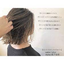 コントラストハイライト 切りっぱなしボブとハイライト ラフでナチュラルに ファッションに馴染むヘアデザインを salon lufun lufun hair design stylist 森下佳哲 morishi14 カラー剤 throw hair color stylists hair