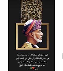 Pin By Shaima Al Haddabi On جلالة السلطان قابوس بن سعيد بن تيمور آل سعيد In 2020 Cool Words Outline Art Words