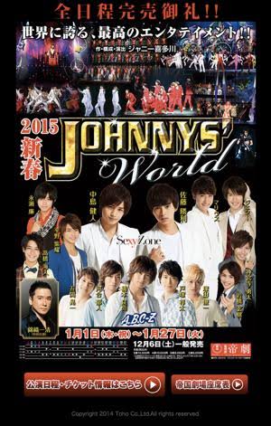 2015新春 JOHNNYS' World