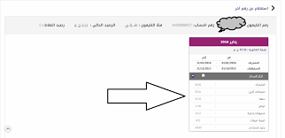فاتورة التليفون عبر موقع المصرية للاتصالات. Ø§Ù„Ù…ØµØ±ÙŠØ© Ù„Ù„Ø§ØªØµØ§Ù„Ø§Øª Ø§Ù„Ø§Ø³ØªØ¹Ù„Ø§Ù… Ø¹Ù† ÙØ§ØªÙˆØ±Ø© Ø§Ù„ØªÙ„ÙŠÙÙˆÙ† Ø§Ù„Ø£Ø±Ø¶ÙŠ Ù„Ø´Ù‡Ø± ÙŠÙˆÙ†ÙŠÙˆ 2019 ÙˆØ·Ø±Ù‚ Ø³Ø¯Ø§Ø¯ Ø§Ù„ÙØ§ØªÙˆØ±Ø©
