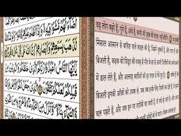 She recited a few verses from wordsworth. Quran Translation Hindi With Recitation By Quran Tafseer