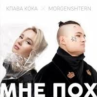 Забери пьяную домой завтра мне будет стыдно забери пьяную домой только не ругайся сильно забери пьяную домой делай со мной все, что хочешь забери пьяную домой да, этой ночью. Klava Kova Mp3 Skachat Besplatno Slushat Muzyku Klava Kova 299 Pesen Pesni Onlajn Stranica 2