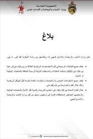 اطلعت المكلفة بتسيير ديوان وزارة الشباب والرياضة والادماج المهني أميرة الزناتي وخالد الرواني المدير العام للتخطيط بقسم التشغيل لدى مشاركتهما مؤخرا ضمن فريق الوفد الحكومي الذي أدى زيارة الى ولاية توزر تواصلت على. ÙØ²Ø§Ø±Ø© Ø§ÙØ´Ø¨Ø§Ø¨ ÙØ§ÙØ±ÙØ§Ø¶Ø© ÙØ§ÙØ§Ø¯ÙØ§Ø¬ Ø§ÙÙÙÙÙ ØªÙØ±Ø± Ø¥ÙÙØ§Ù Ø¬ÙÙØ¹ Ø§ÙÙÙØ§Ø¨ÙØ§Øª Ø§ÙØ±Ø³ÙÙØ© ÙÙ ÙÙ Ø§ÙØ§Ø®ØªØµØ§ØµØ§Øª Ø§ÙØ±ÙØ§Ø¶ÙØ© ÙØ§ Ø¹Ø¯Ø§ Ø§ÙØ¬ÙÙØ© ÙØ¨Ù Ø§ÙØ§Ø®ÙØ±Ø© ÙÙ Ø¨Ø·ÙÙØ© ÙØ±Ø© Ø§ÙÙØ¯Ù