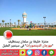 منتزة خليفة بن سلمان يستظيف مهرجان الدينصورات في سبتمبر المقبل سيقام في مملكة البحرين بدء من 18 سبتمبر 2019 ولغاية 10 مايو 2020 مهرجانا للدين baseball field