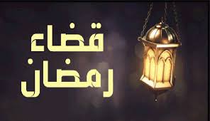 Alhamdulilah melalui halaman ini kita dapat berjumpa kembali dengan sahabat muslim. Mengganti Niat Puasa Syawal Ke Qadha Konsultasi Agama Dan Tanya Jawab Pendidikan Islam