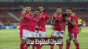 ويلتقي كل من ناديي الأهلي والزمالك في تمام الساعة التاسعة من مساء اليوم السبت 22 أغسطس 2020، على أرض استاد القاهرة. Jofkmioduul5wm