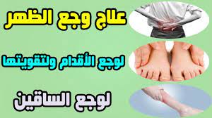 علاج وجع الظهر و الاقدام و آلام المفاصل و الساقين بالقرآن والأذكار شفائ books free download pdf islam books
