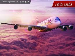 كيف تواجه الخطوط الجوية القطرية الحصار الخليج أونلاين