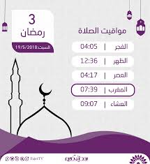 الصلاة القادمة هي صلاة الظهر وسيتم رفع الاذان على الموقع. Ù…ÙˆØ§Ù‚ÙŠØª Ø§Ù„ØµÙ„Ø§Ø© Ù„Ù…Ø¯ÙŠÙ†Ø© Ø·ÙˆÙ„ÙƒØ±Ù… Fajer Tv ØªÙ„ÙØ²ÙŠÙˆÙ† Ø§Ù„ÙØ¬Ø± Facebook