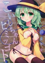 東方Projectエロ漫画・同人誌】古明地こいし「これで・・これでまた地霊殿を守れる・・これで・・これで・・」援助交際で大切な場所を守る偉いこいし -  俺二次まとめ エロ漫画同人誌
