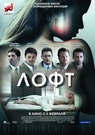 фильм поклонник 2015 смотреть онлайн бесплатно в хорошем качестве Loft 2014 Smotret Onlajn Besplatno Film V Horoshem Kachestve