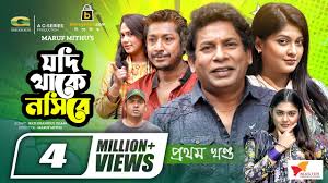 Jodi Thake Nosibe | যদি থাকে নসিবে (প্রথম খণ্ড) | Mosharraf Karim, Sarika  Sabrin | Bangla Natok 2022