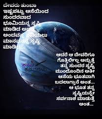 Check spelling or type a new query. Kannada Kavanagalu On Twitter à²¶ à²­à²° à²¤ à²° Kannadakavanag1 Https T Co 30xl3uqnz0 Twitter