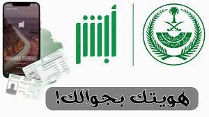 برنامج أبشر أفراد الجديد تفعيل الهوية الرقمية بشكل رسمي لأصحاب الآيفون والأندرويد أبشر أفراد للآيفون. ØªÙØ¹ÙŠÙ„ Ø§Ù„Ù‡ÙˆÙŠØ© Ø§Ù„Ø±Ù‚Ù…ÙŠØ© Ø§Ù„Ø³Ø¹ÙˆØ¯ÙŠØ© Ø£Ø¨Ø´Ø± Ø£ÙØ±Ø§Ø¯ Youtube